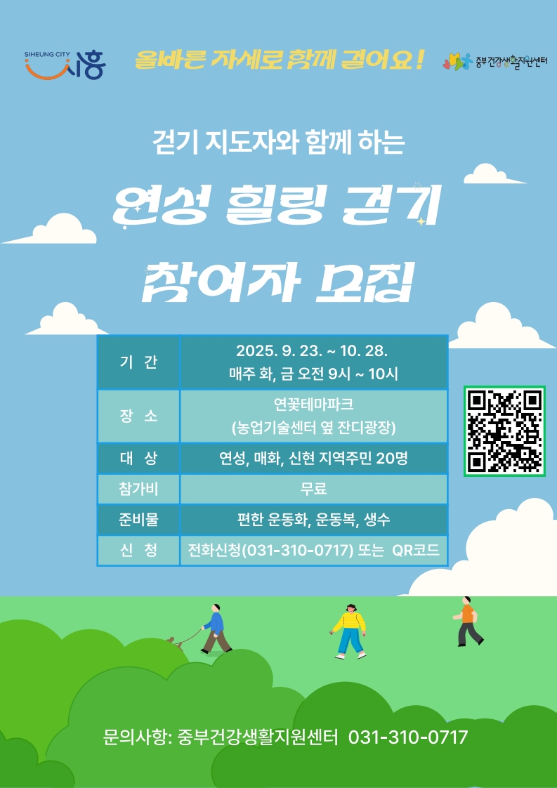 걷기 지도자와 함께하는 ‘연성 힐링 걷기’ 운영