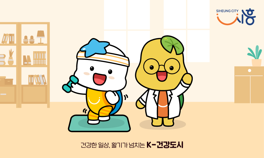 시흥시, 대한민국건강도시상 7년 연속 수상 쾌거… 일반 부문 대상 영예