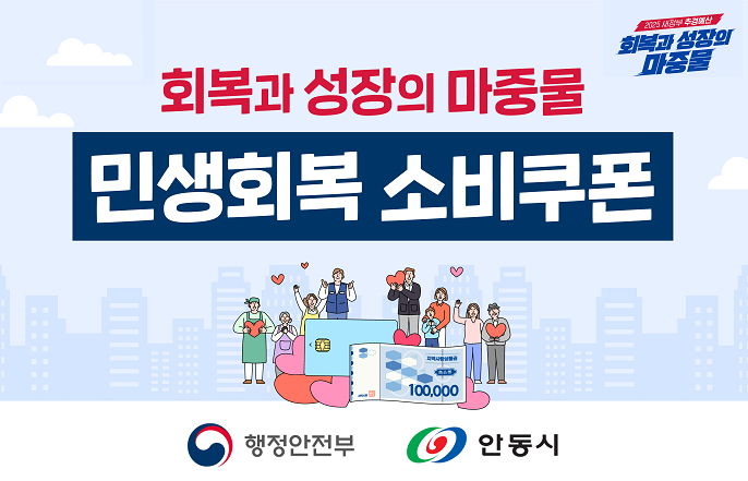 민생회복 소비쿠폰(2차), 22일(월)부터 신청하세요!