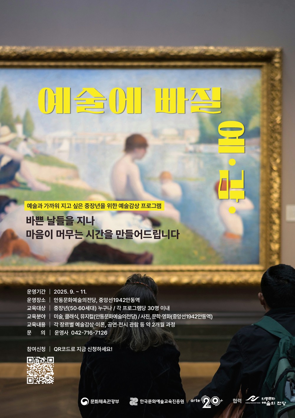 안동문화예술의전당 ‘2025 예술에 빠질 예.감.’ 진행