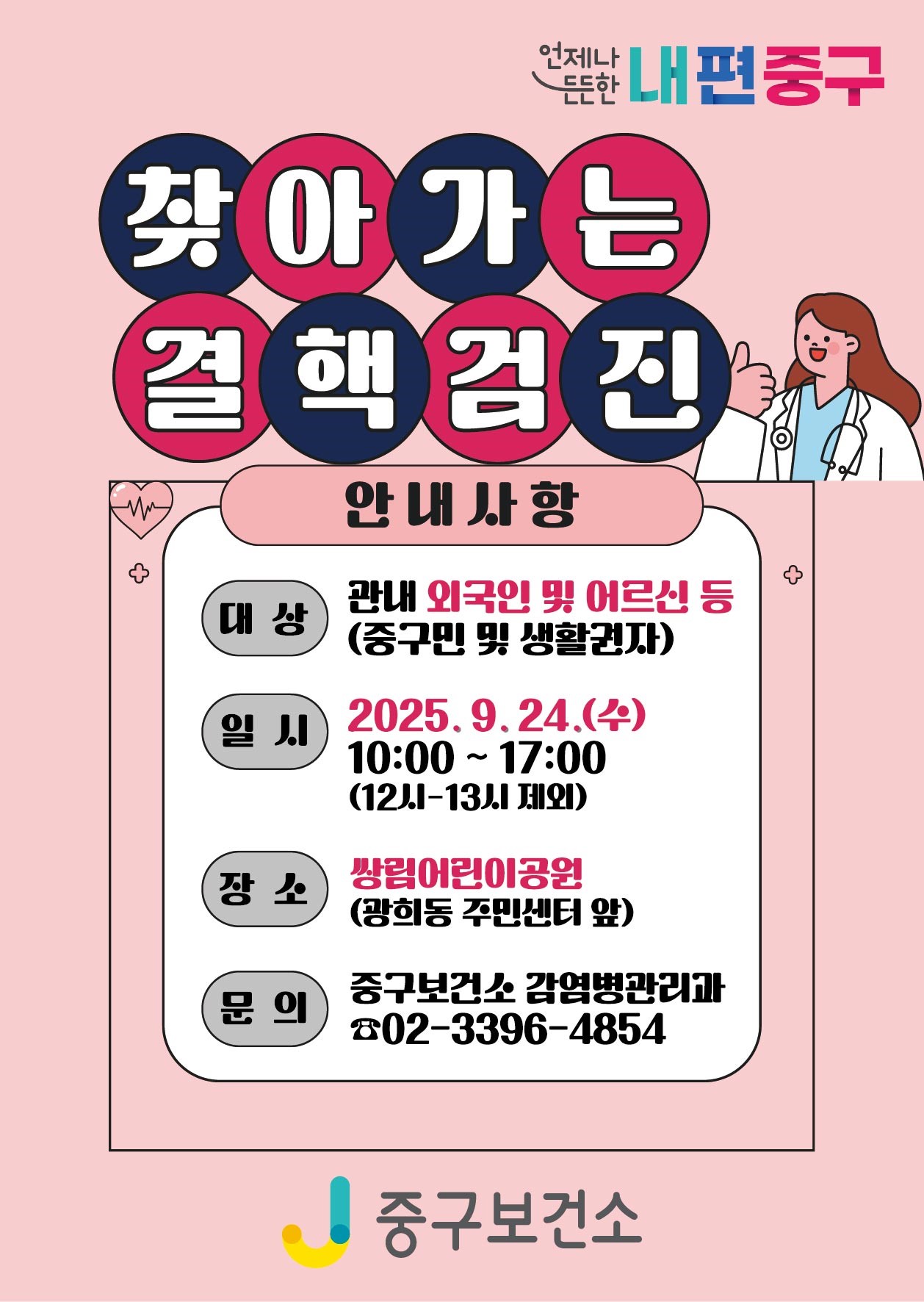 중구, 외국인 대상 <찾아가는 결핵검진> 무료 실시