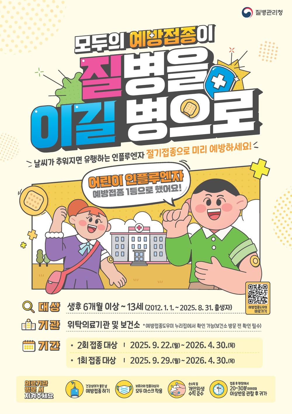 옥천군보건소, 인플루엔자 무료 예방접종 실시