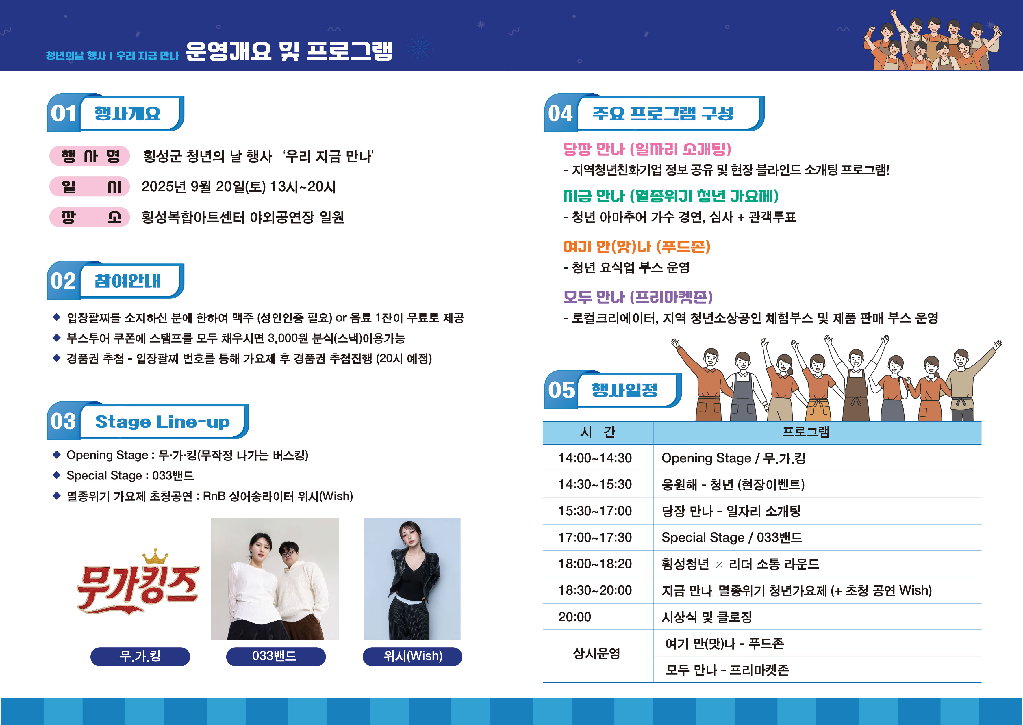 횡성군, 2025 청년의 날 행사 개최…“청년, 횡성과 설레는 만남”