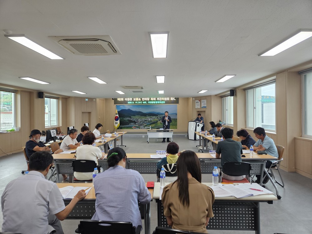 ‘제2회 이동면 보물초 한마당 축제’추진 회의 개최