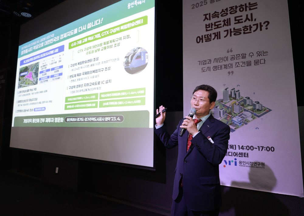 용인특례시, ‘2025 용인 반도체 컨퍼런스’ 개최