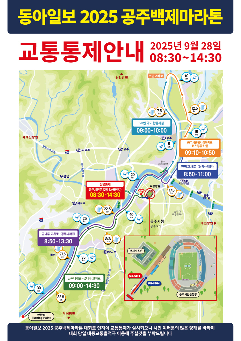 ‘2025 공주백제마라톤대회’ 9월 28일 개최