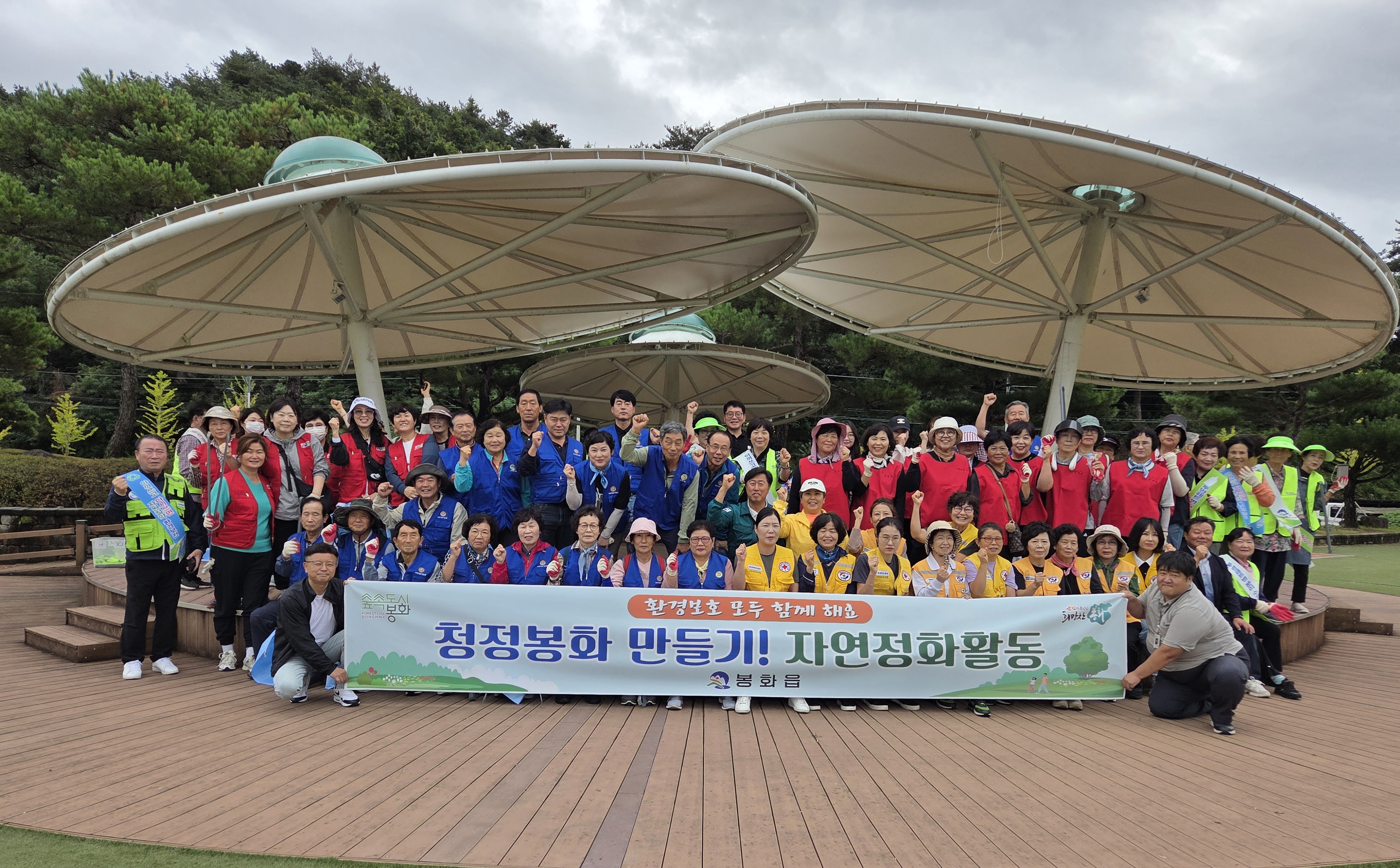 가을맞이 행락철 자연정화활동 실시...깨끗하고 청정한 봉화읍 만들기