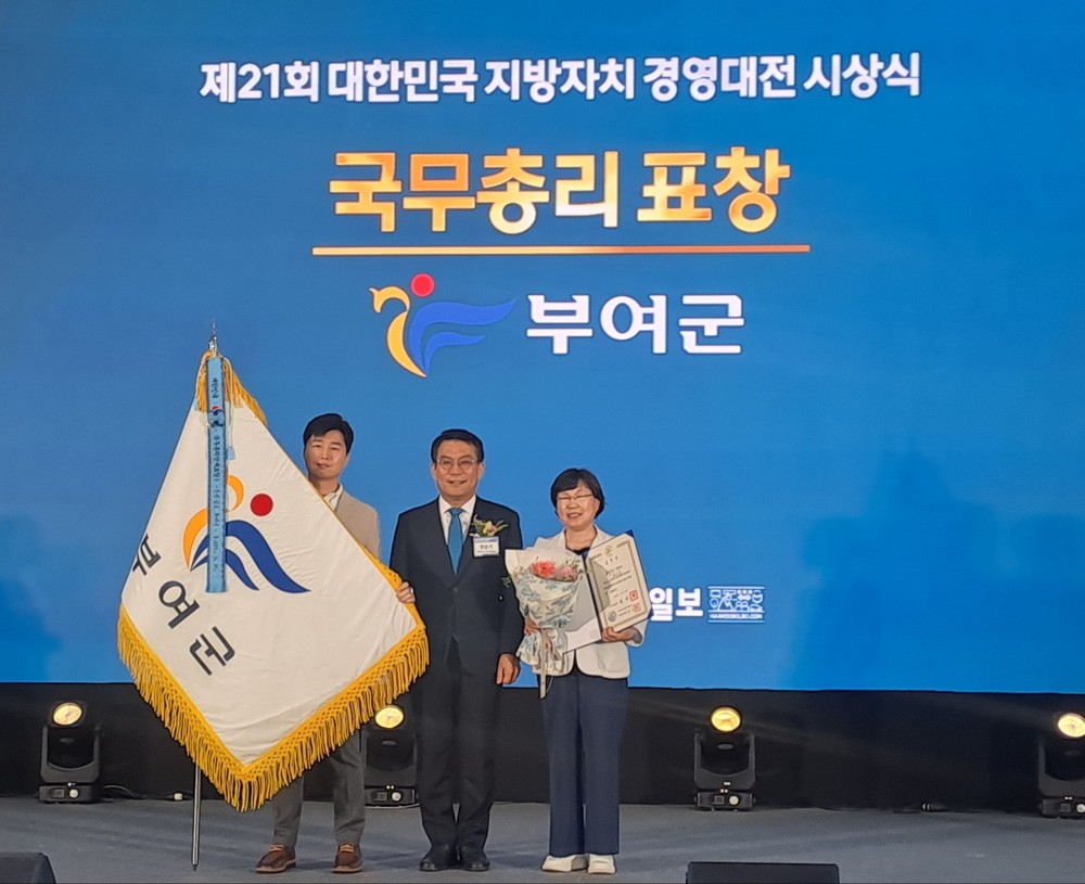 부여군 굿뜨래페이, 제21회 대한민국 지방자치 경영대전 최우수상 수상