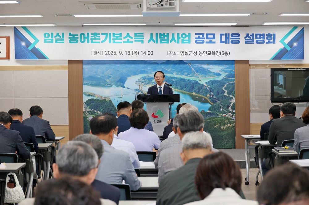 임실군, 농어촌 기본소득 시범사업 공모 본격 준비
