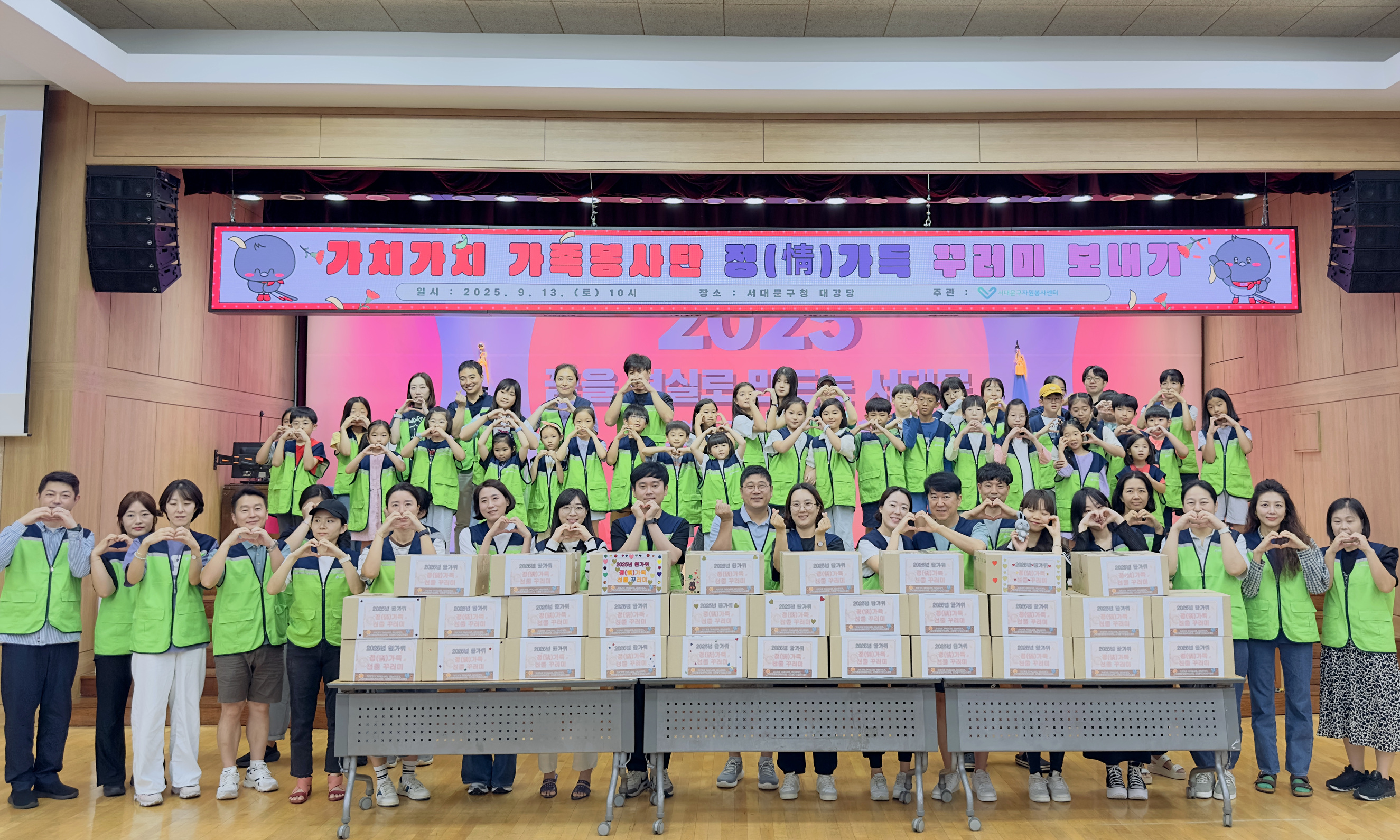 서대문구 가치가치 가족봉사단, 한가위 꾸러미 만들기 봉사