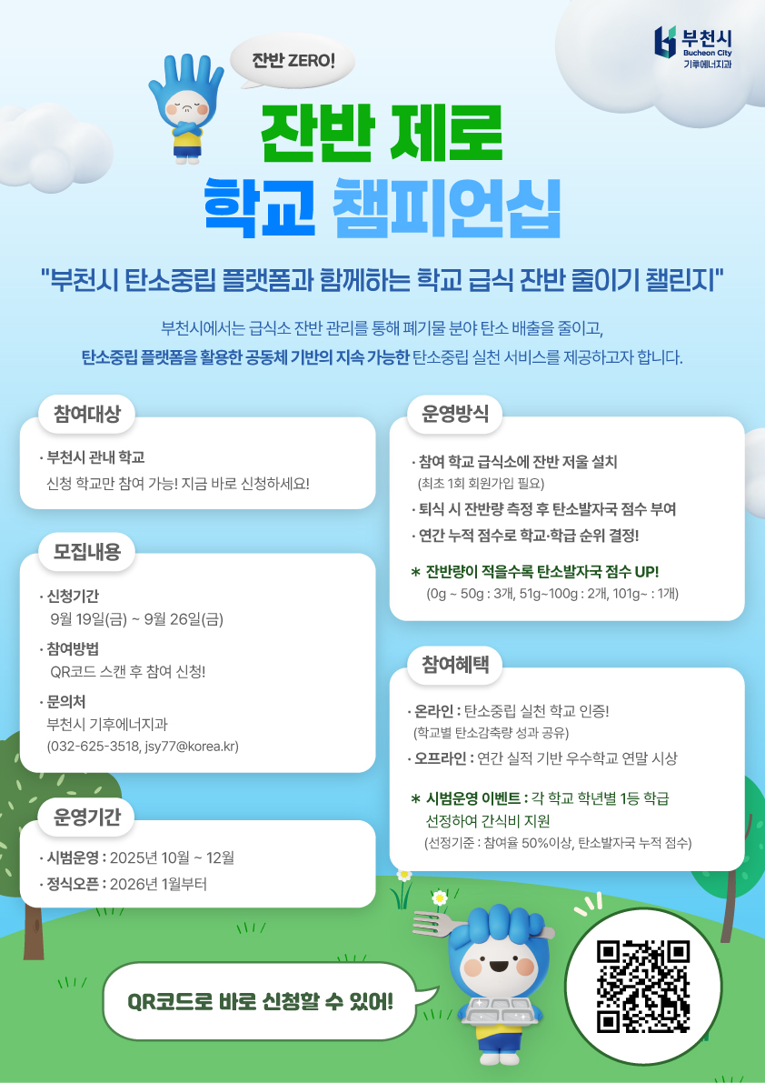 학생 주도 자율 실천 유도…간식비 지원 이벤트도 진행