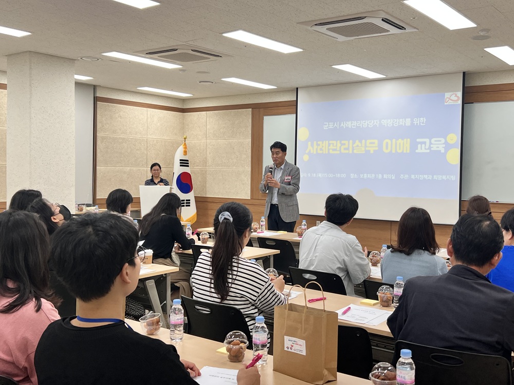 군포시무한돌봄센터, 사례관리 업무담당자 역량강화 교육 실시