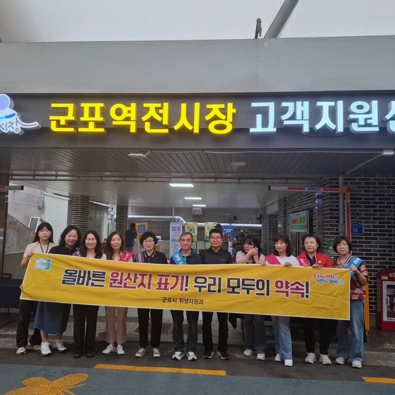 군포시, 추석 맞이 전통시장 원산지표시 홍보 캠페인