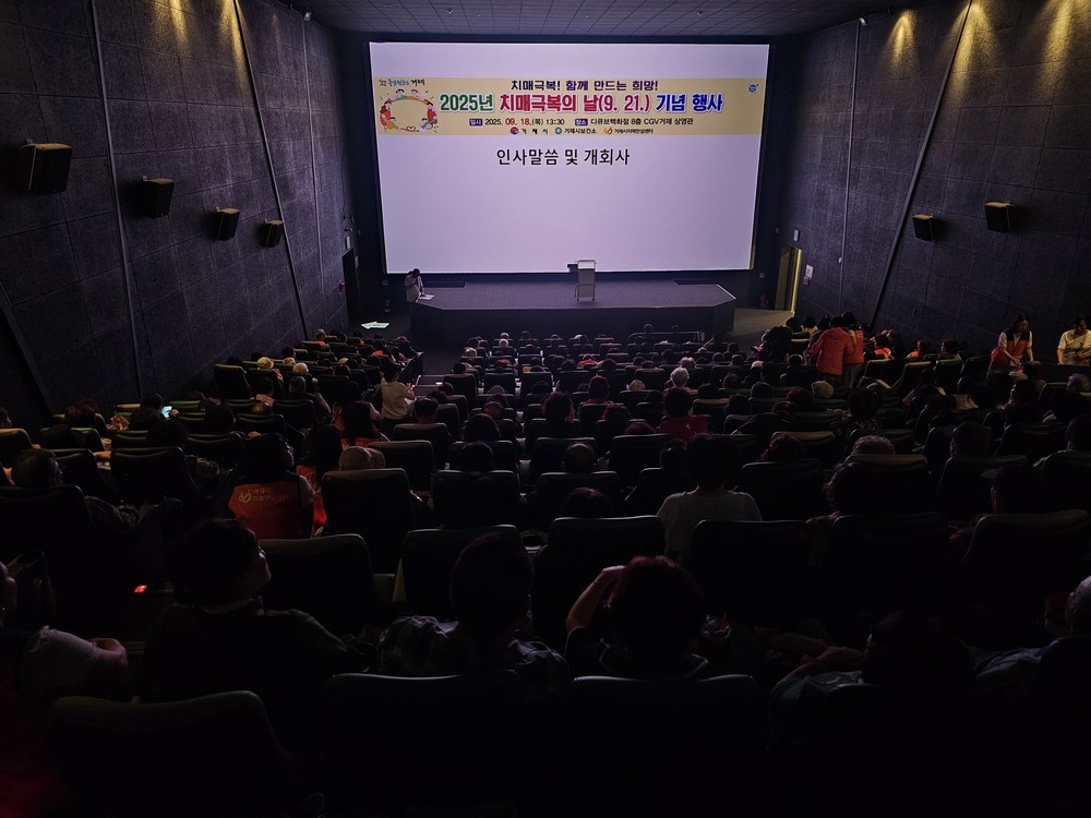 거제시치매안심센터, 2025년 치매극복의 날 기념 행사 개최