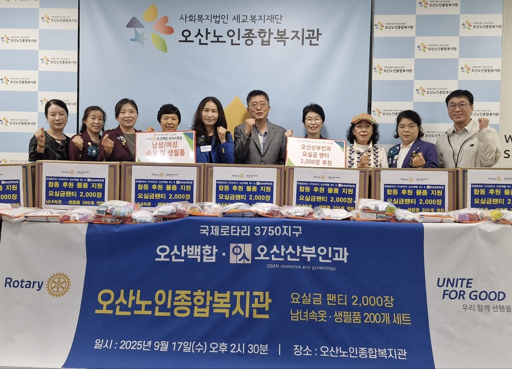 오산백합로타리클럽&오산산부인과, 오산노인종합복지관에 후원품 전달