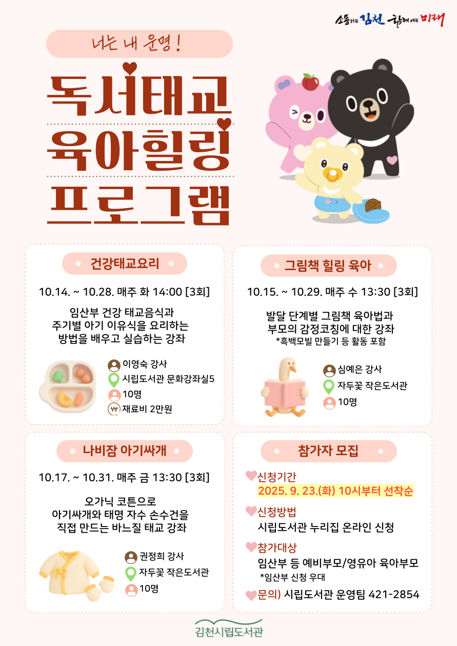 너는 내 운명! 도서관 독서태교 육아힐링 프로그램 운영