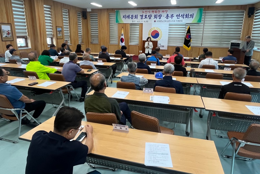 함께여서 더 든든한 지례면 노인회! 정기회의 개최