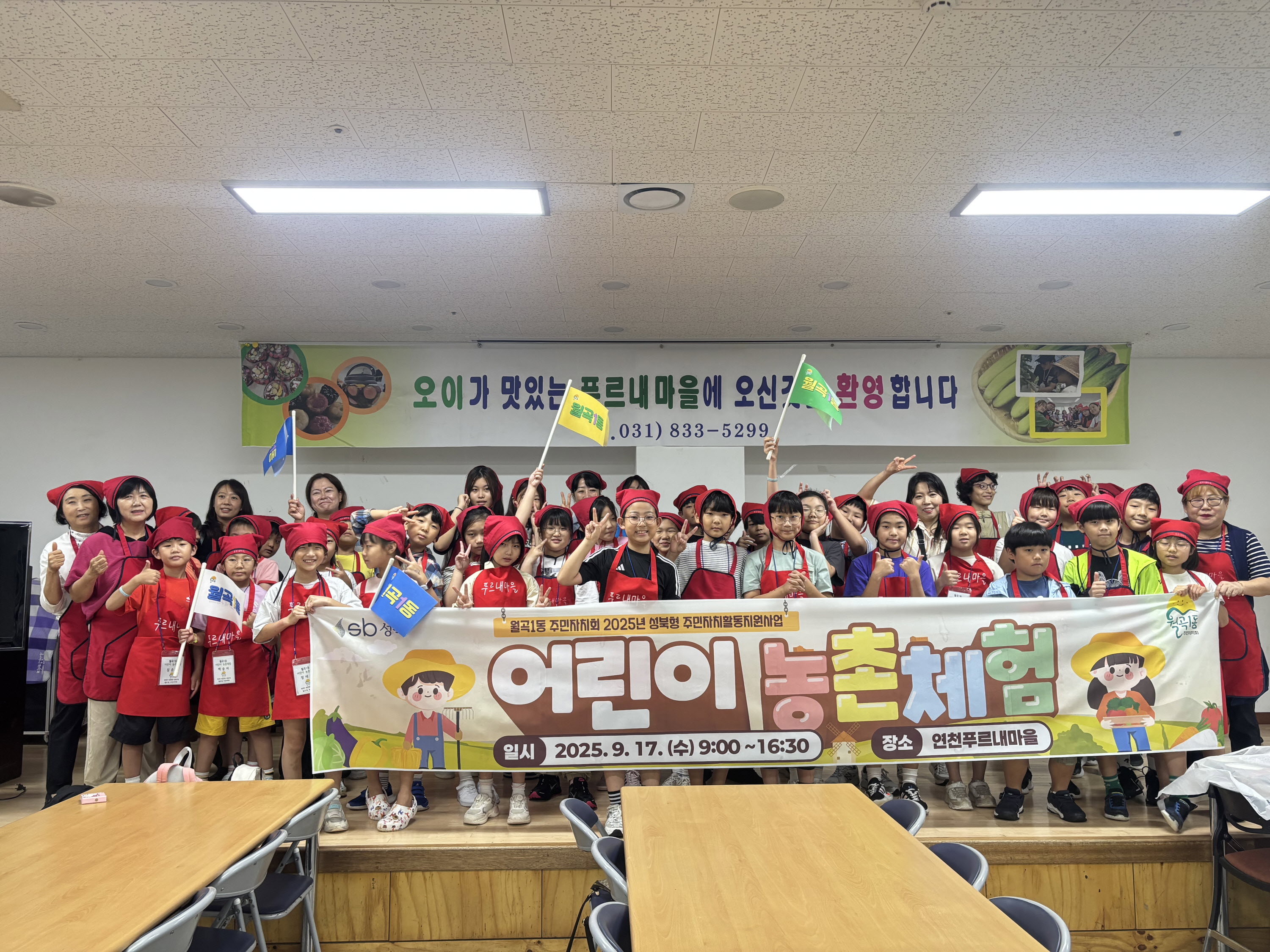 서울 성북구 월곡1동 어린이, 농촌마을 찾아 가을 수확 체험