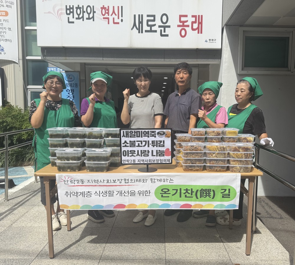 부산 동래구 안락2동, 정성으로 빚은 풍성한 한가위 이웃사랑 실천