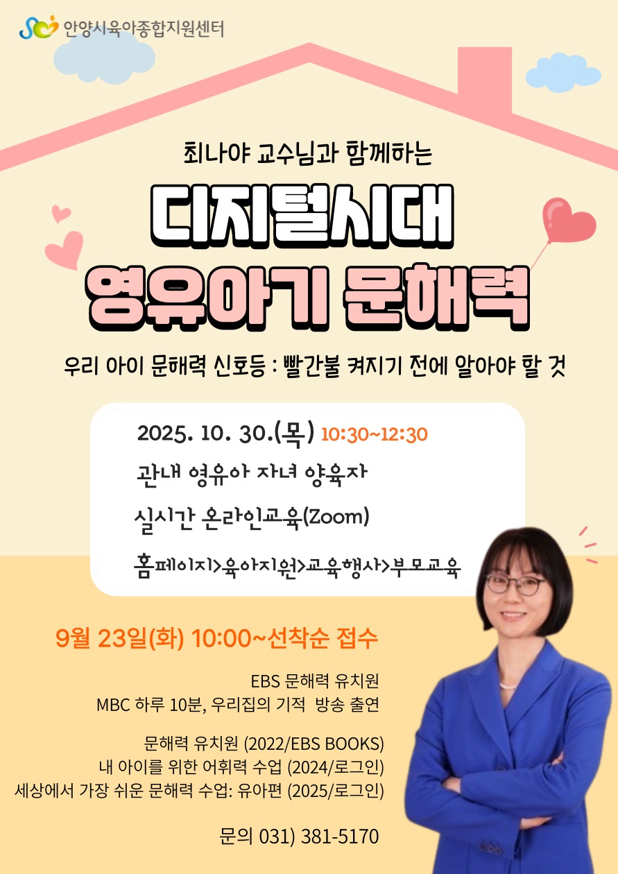 안양시, 양육자 1천명 대상 온라인 ‘영유아기 문해력 부모교육’ 개최