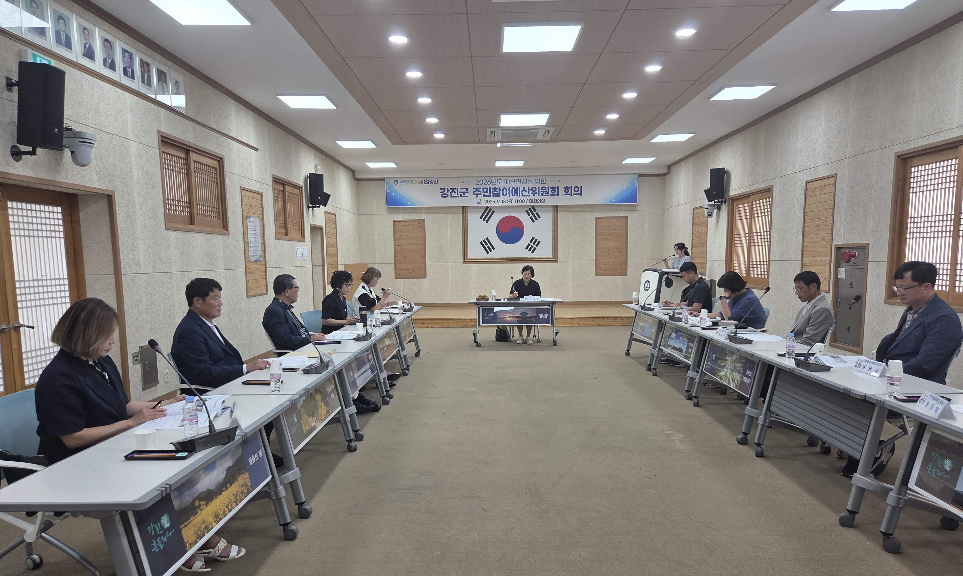 강진군, 2026년도 주민참여예산위원회 개최
“군민의 목소리” 내년도 예산에 반영된다!