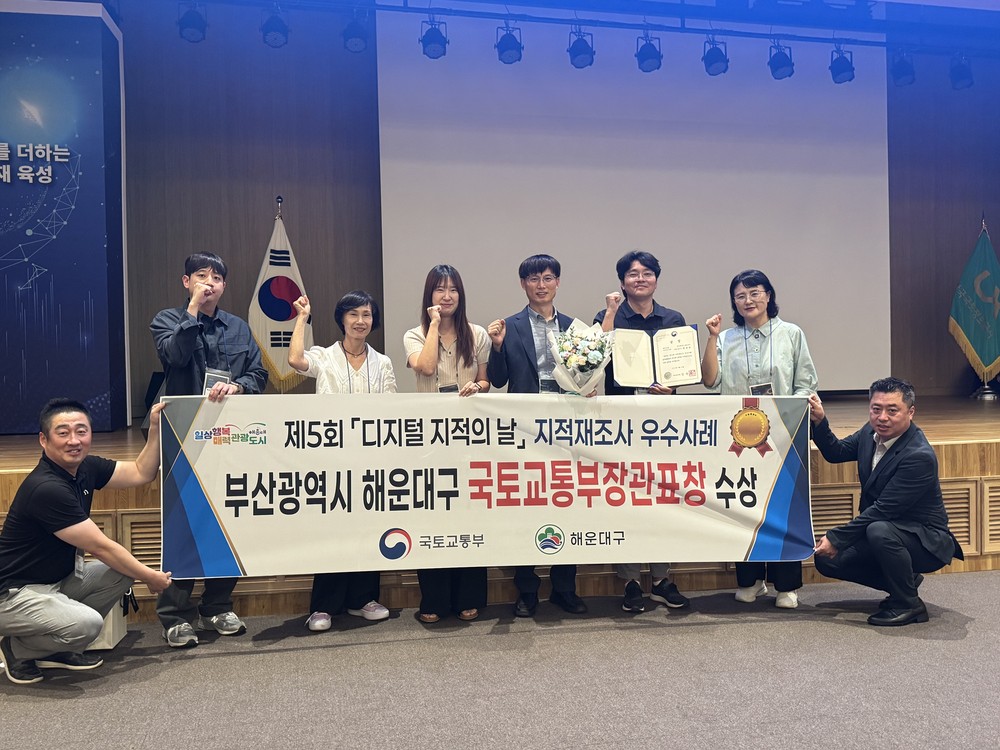 해운대구, 지적재조사 부문 최수우 수상