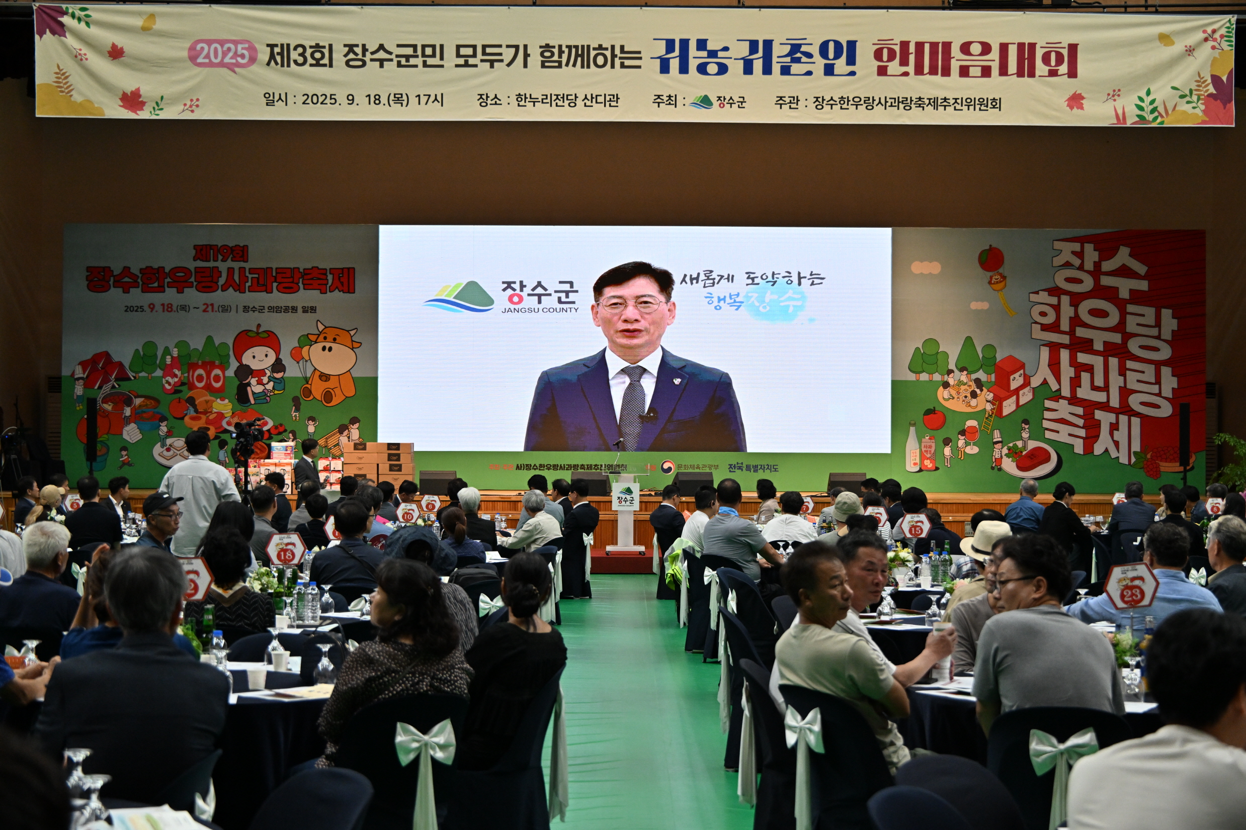 장수군, ‘귀농귀촌인 한마음대회’ 성황리 개최
