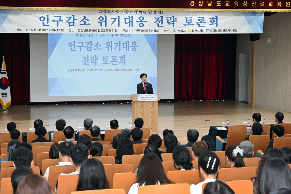 전국밀양향우연합회, 인구감소 위기 대응 전략 토론회 개최