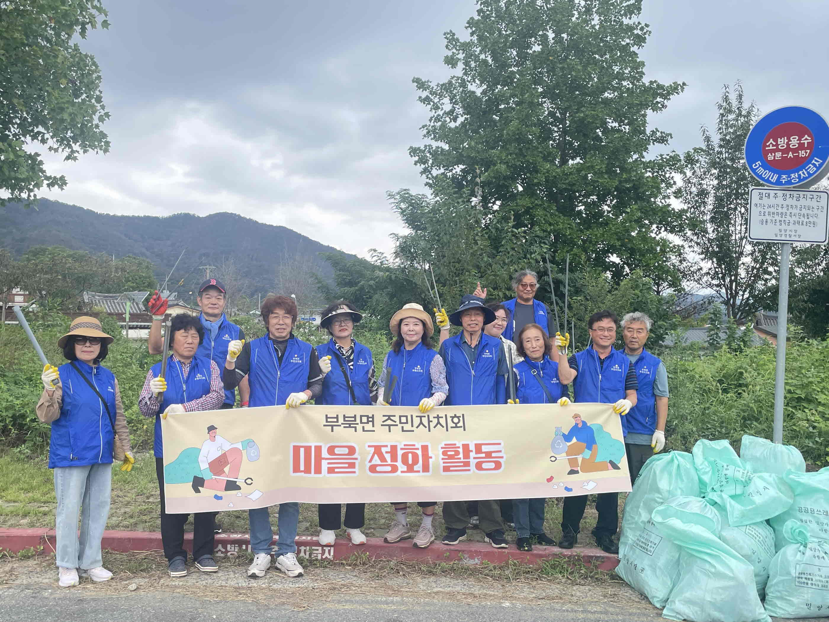 부북면 주민자치회, 추석맞이 환경정화 플로깅 행사 개최
