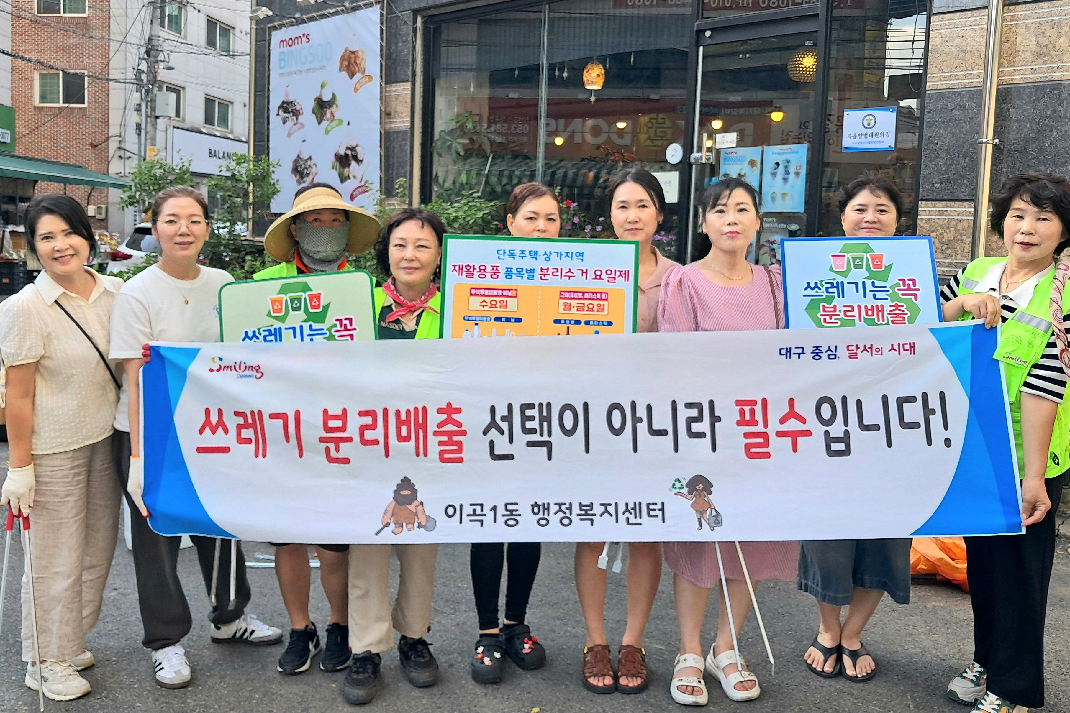 대구 달서구 이곡1동, ‘재활용품 분리배출 요일제’ 집중 홍보 돌입