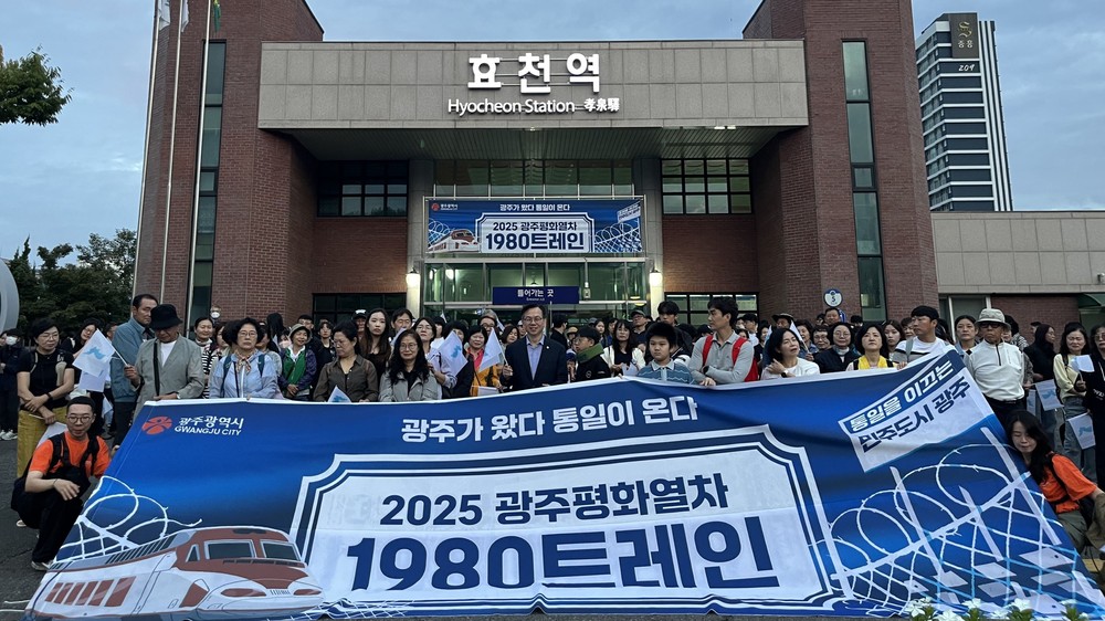광주평화열차, 시민 340명 태우고 DMZ로