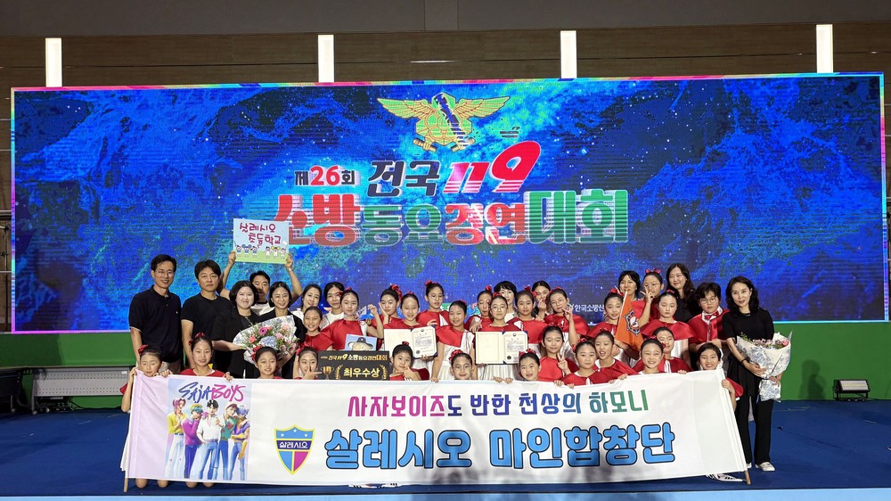 광주 살레시오초교, 전국 소방동요대회 최우수상