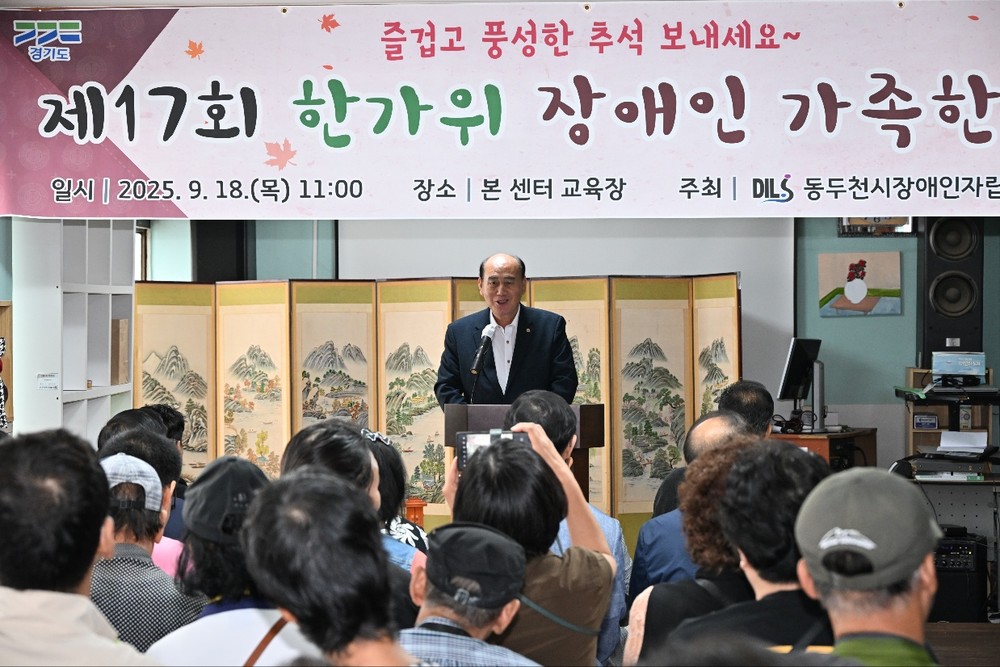 동두천시 장애인자립생활지원센터, 한가위 장애인가족 한마당 개최