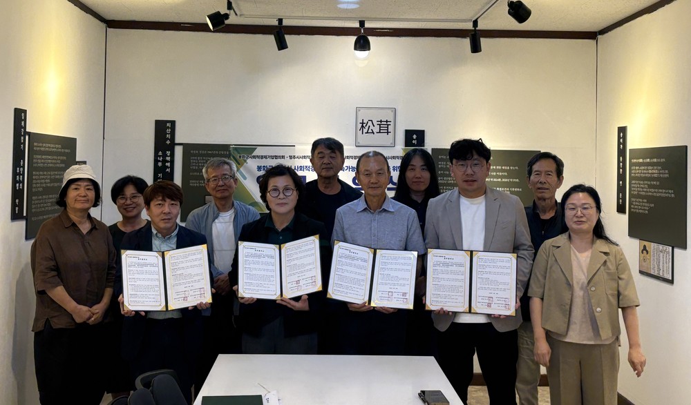 영주-봉화 사회적경제 활성화를 위한 업무협약식 개최