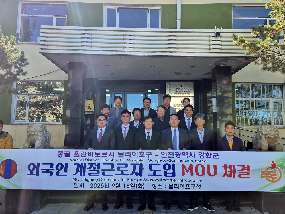 강화군, 몽골 날라이흐구와 외국인 계절근로자 협약 체결