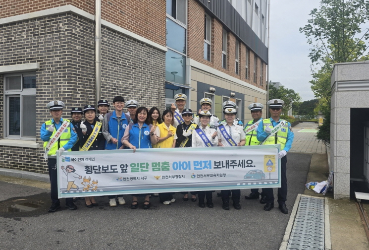 인천 서구, 아라초등학교 등굣길 교통안전 기관 합동 캠페인 실시