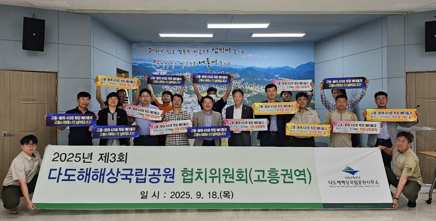 고흥군, 다도해해상국립공원 협치위원회와 지역 현안·상생발전 논의