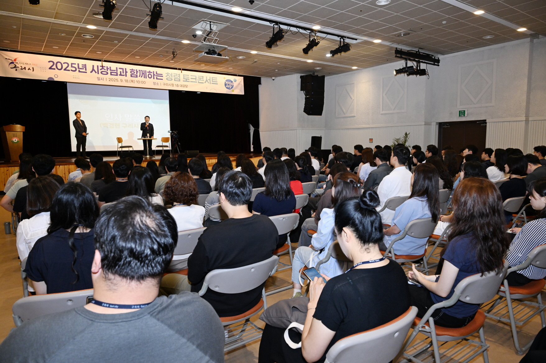 구리시, 2025년 구리시 청렴 토크콘서트 개최