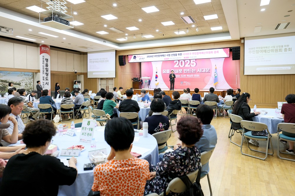 2026년 서대문구 주민참여예산사업 주민이 직접 결정