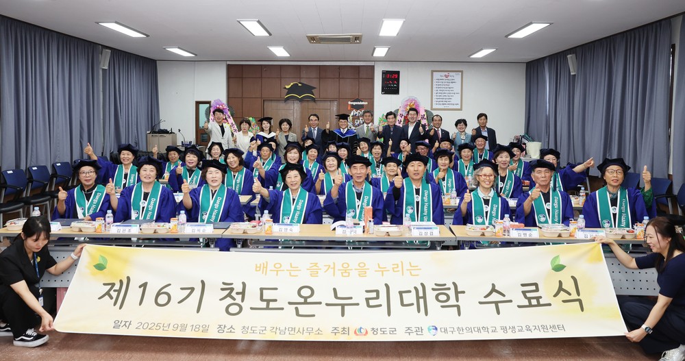 알찬 배움과 생생한 체험으로 빛난 각남면 -청도군 각남면 제16기 온누리대학 수료식 개최-
