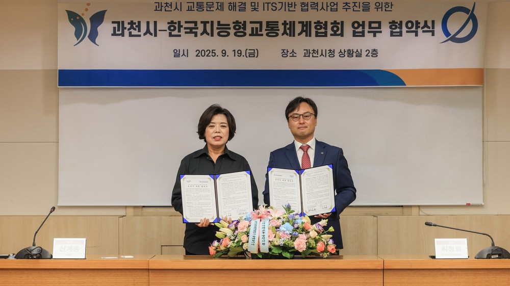 과천시, 한국지능형교통체계협회와 손잡고 교통문제 해결 나선다