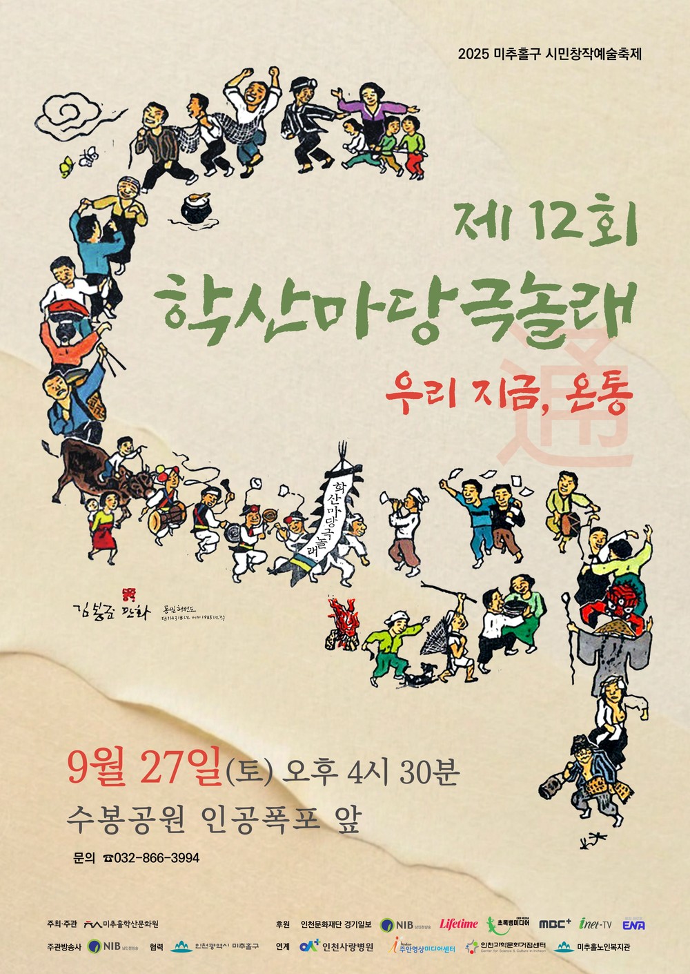 ‘학산마당극 놀래’ 오는 27일 개최…세대별 시민극 경연 펼쳐