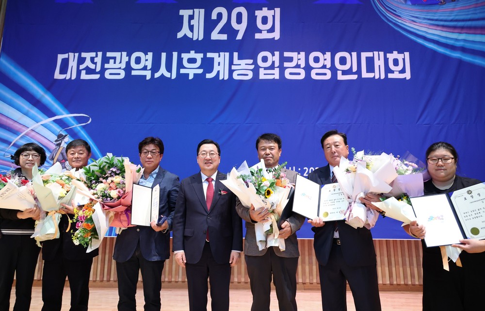 제29회 대전광역시 후계농업경영인대회 개최