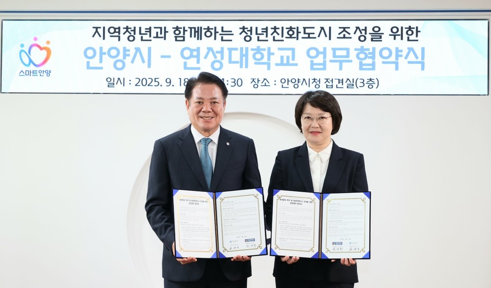 안양시-연성대, ‘지역청년과 함께하는 청년친화도시 조성’ 업무협약