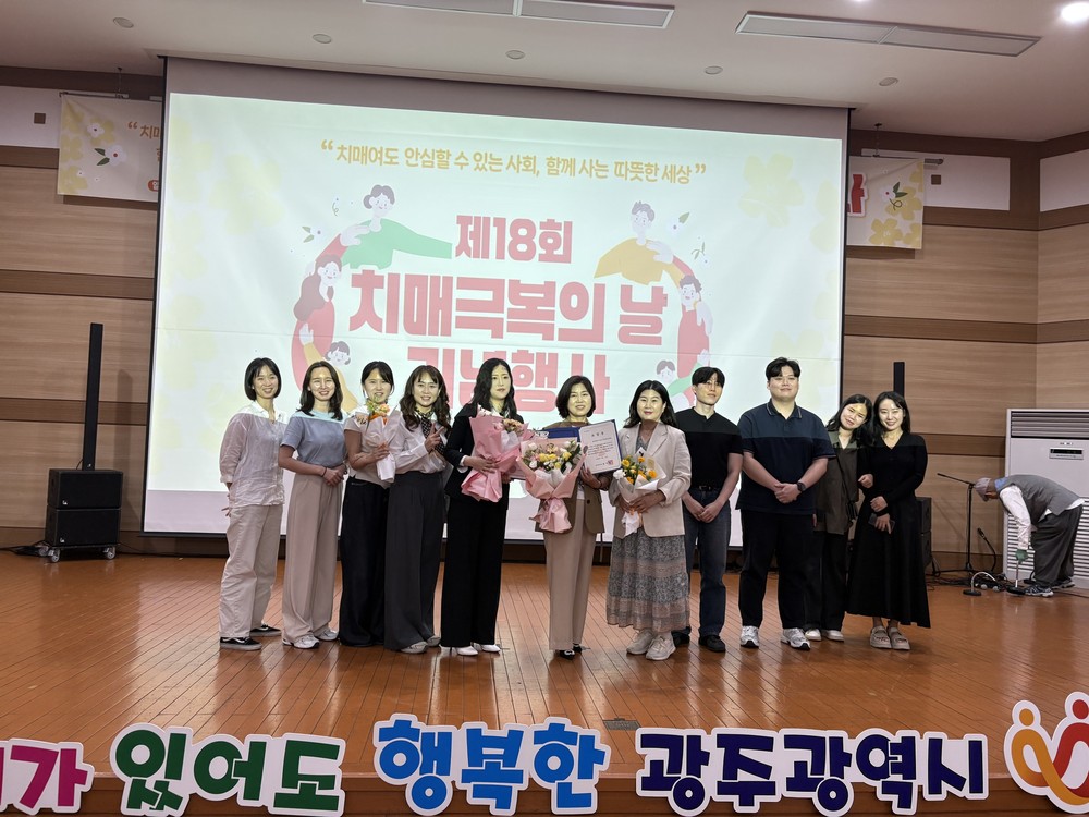 광산구 치매안심센터, 치매 극복의 날 광주광역시장 표창