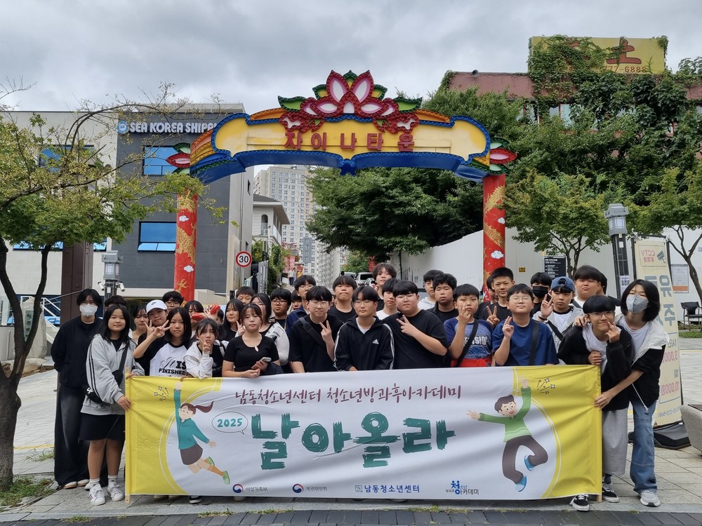 남동청소년센터, 주말 체험활동‘차이나는 월미’운영