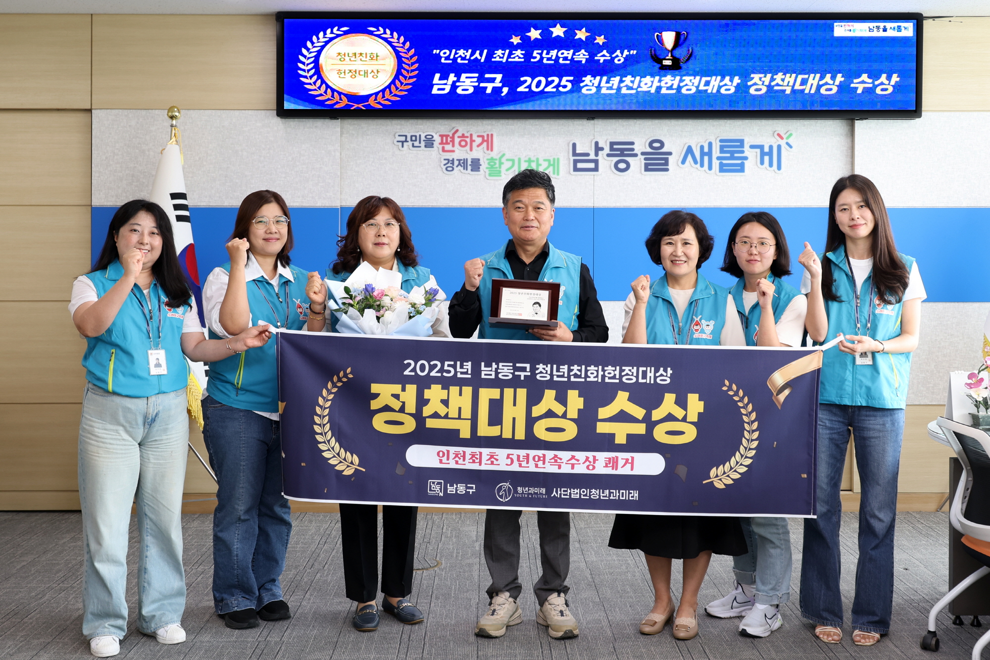 남동구, ‘제8회 청년친화헌정대상’ 5년 연속 수상
