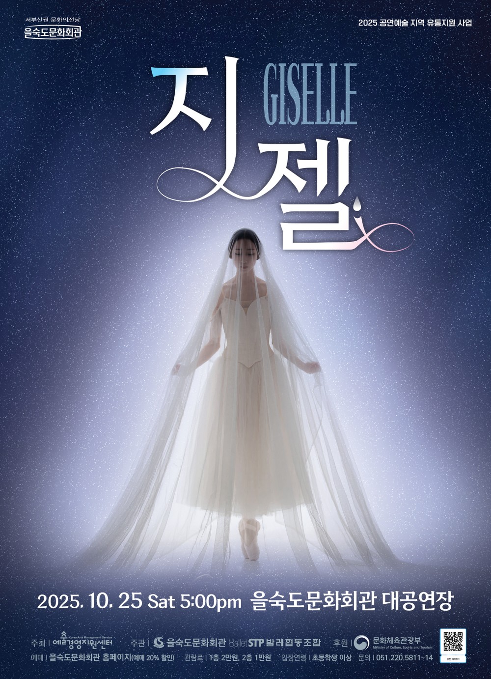 을숙도 문화회관, 발레 <지젤> 공연 개최