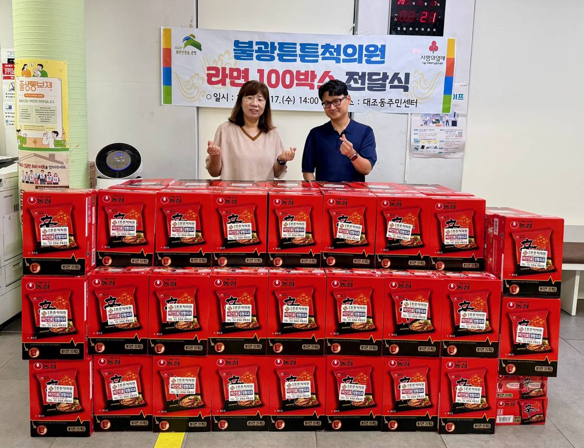 대조동, 불광튼튼척의원으로부터 라면 100박스 전달받아