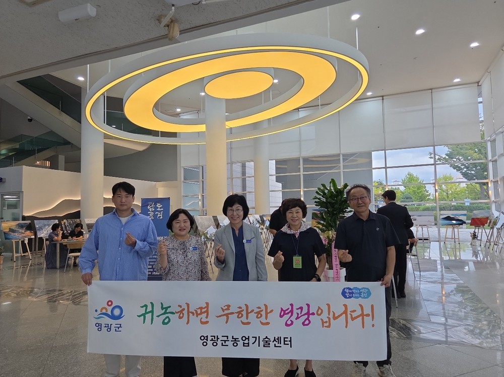 영광군, 광주광역시청에서 귀농·귀촌 적극 홍보
